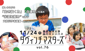 【文部科学省後援】11/24（日）第76回ダヴィンチマスターズ参加者募集中！